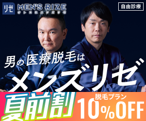 メンズリゼ-26/05-CTAバナー