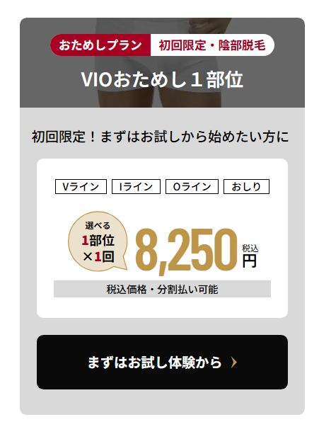 リンクスVIOキャンペーン