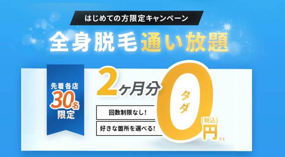 メンズクリアキャンペーン