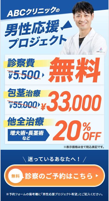 ABCクリニックの予約方法