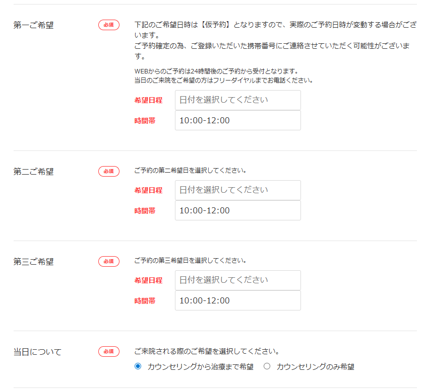 ABCクリニックの予約方法
