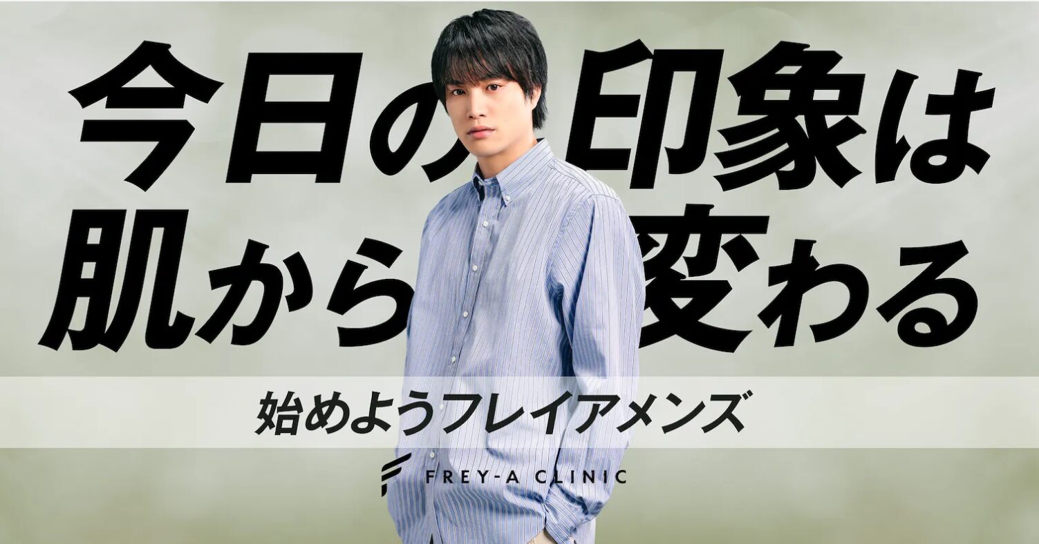 メンズフレイアクリニック-仮バナー